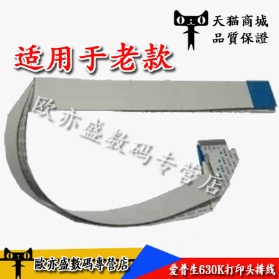 打印机针头打印头排线头缆线馈线