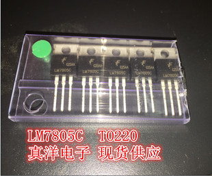 LM7805C 三端稳压管 FSC仙童 TO-220全新实体店现货供应