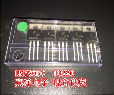 LM7805C 三端稳压管 FSC仙童 TO-220全新实体店现货供应