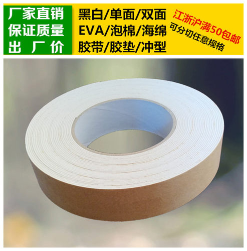 白色EVA泡沫2mm海绵胶带定制