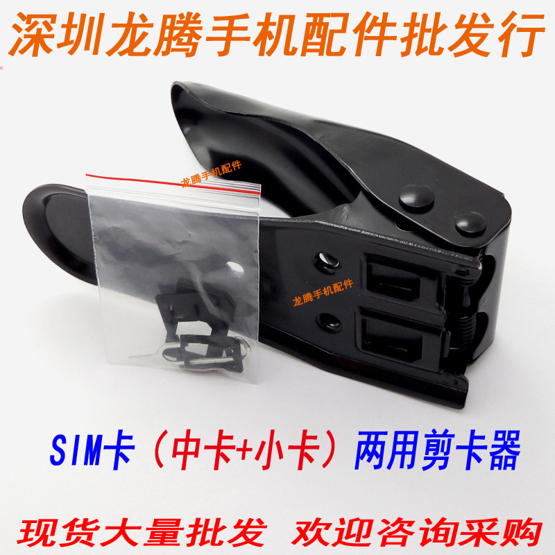 Pince pour cartes SIM - Ref 306782 Image 1