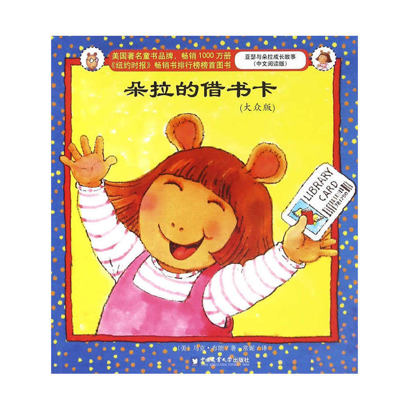 朵拉的借书卡(大众版)