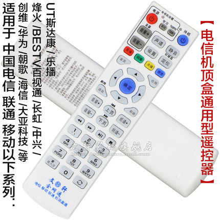 文轩适用于中兴 电信 华为 联通 移动 创维 长虹 IPTV机顶盒万能遥控器通用