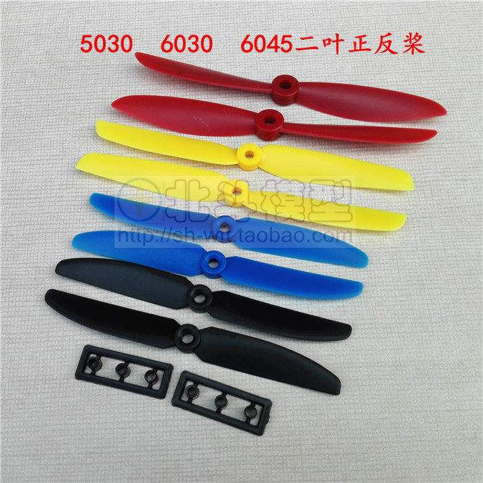 5030/6030/6045两叶正反桨/多孔径/四轴螺旋桨/红黑蓝黄四色