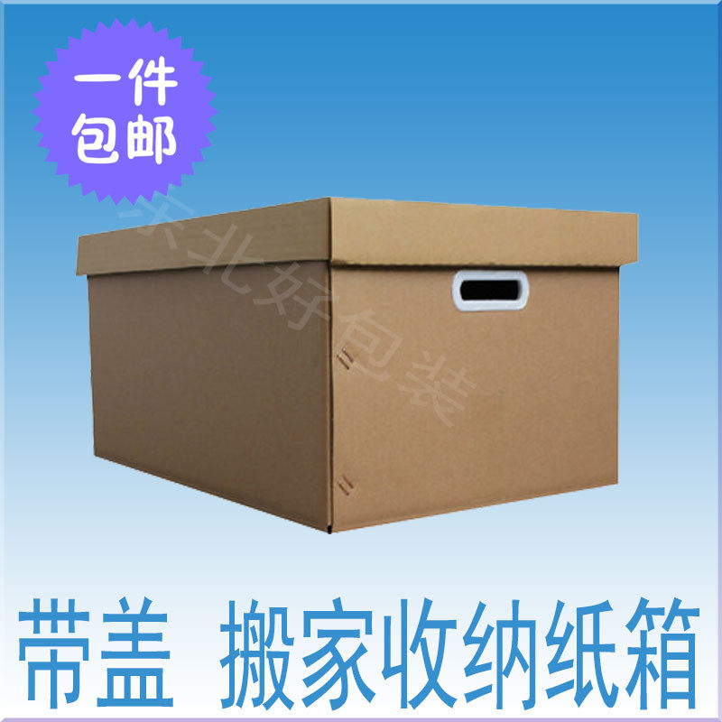 搬家箱带盖子子 收纳纸盒带扣手 打包行李储物纸壳箱 包邮