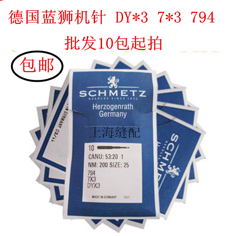 德国进口 蓝狮 机针 DYX3 794 7X3 多针机衍缝机针24.25.26.27.号