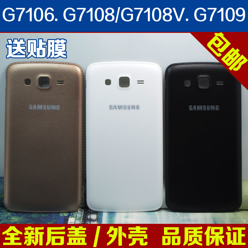 适用于三星G7106原装手机后盖SM-G7108V电池盖7109后壳边框外壳