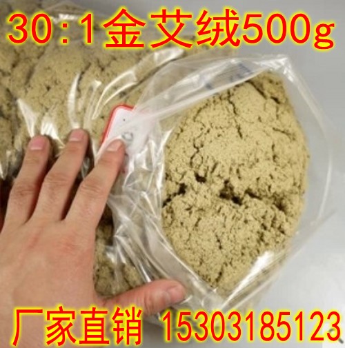 包邮五年陈30比1黄金艾绒 500g五年陈艾无烟艾灸仪家用自制艾条