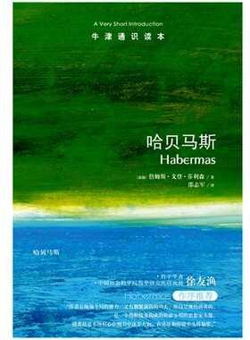 包邮 牛津通识读本：哈贝马斯 詹姆斯 戈登 芬利森 著 徐友渔推荐 在整体化背景中勾画哈贝马斯的思想肖像Z3