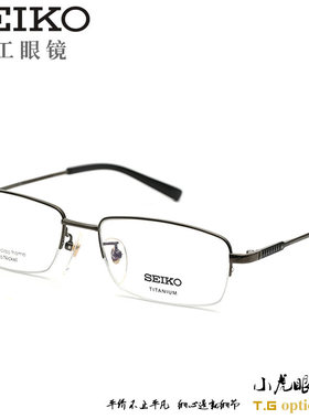 日本精工HC1002商务半框超轻纯钛男款近视眼镜架经典镜框HC1002