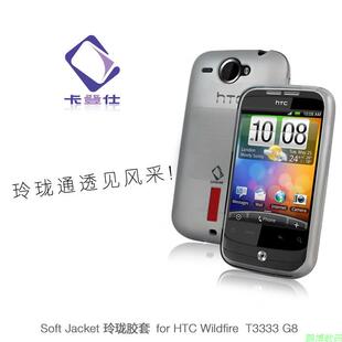 Wildfire HTC 野火A3333 A3366 膜 正品 G8硅胶清水保护套 卡登仕