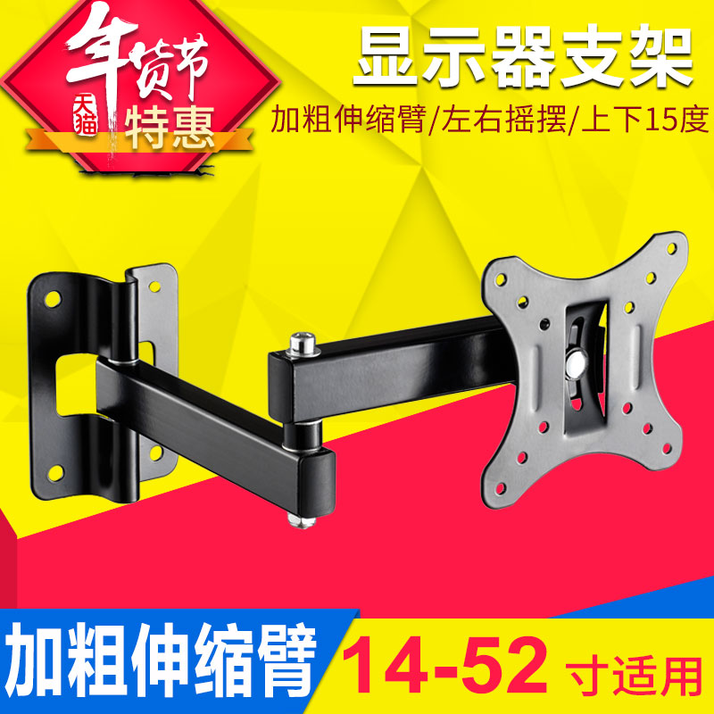 伸缩液晶电视挂架显示器支架旋转电视壁挂架可调支架14-32寸