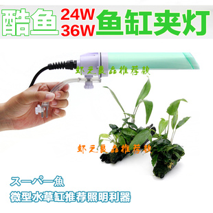 酷鱼水草灯喜万年灯管4排PL管水族夹灯24W36W55W现货灯脚灯架配件