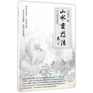 山水画技法—行云流水画法