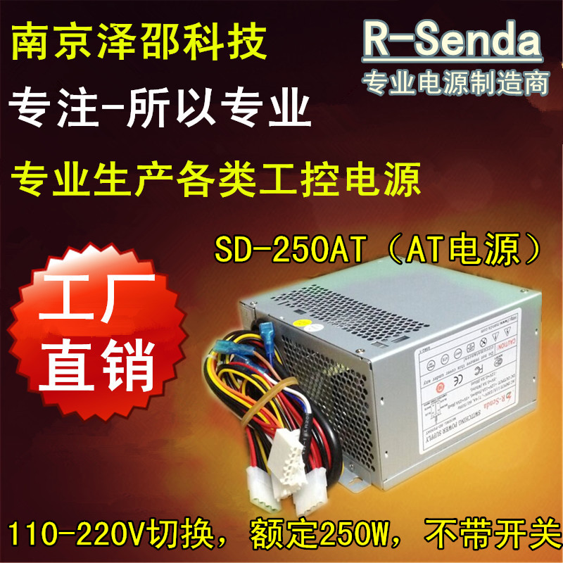荣硕达SD-250AT 额定200W AT电源 老式电源 质保三年 110V-220V
