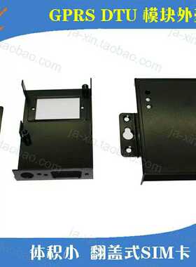 厂家直销gprs-dtu外壳无线传输机壳串口服务器壳