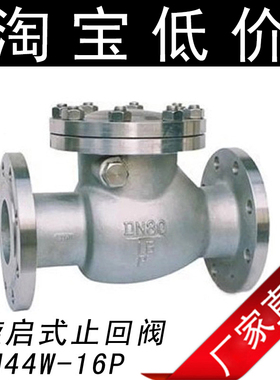 H44W-16P 304不锈钢法兰卧式\旋启式止回阀 DN65\80\100\125/150