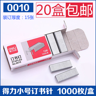 得力文具deli 6订书钉小号订书针1000枚 0010订书针10 号钉书订10