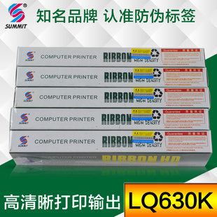 630K 辛美牌 LQ630K色带芯 适用爱普生EPSON 730K打印机色带 635K
