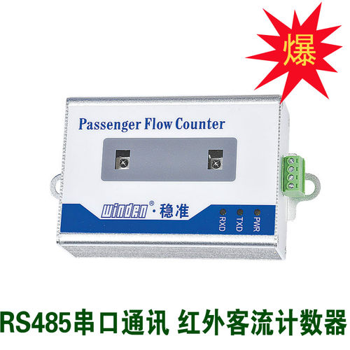 智能红外客流计数器进出人数分析