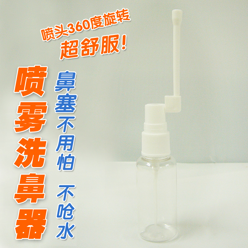 精盈喷雾洗鼻器 洗鼻壶盐鼻腔冲洗器成人儿童洗鼻盐瑜伽清洗器