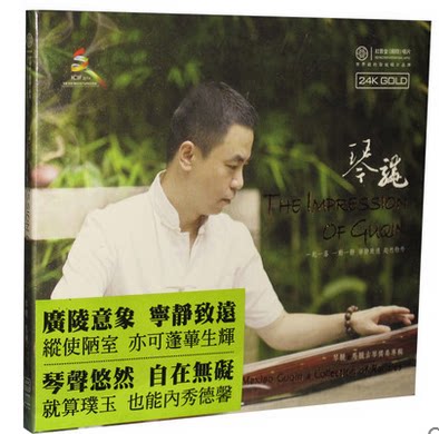 红音堂唱片 马骁 琴骁 24k 1cd 广陵意象 宁静致远 古琴