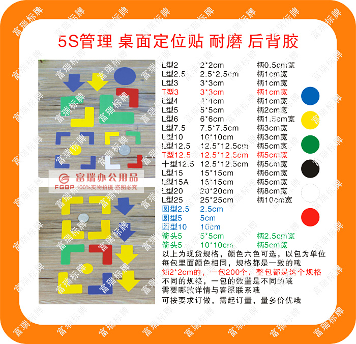 L型5S定位贴，24元/200个，F5SL20，规格2*2厘米，单边(柄)宽0.5厘米，黄、红、蓝、绿、黑、白6色。0.45mm磨砂PVC材质，背面撕掉保护膜，自粘。适用于地面、桌上、墙上和设备的5S定位、警示、指示用。耐磨防滑，在高人流踩踏的地上可用2年。（其它颜色20包起订，每包30元）