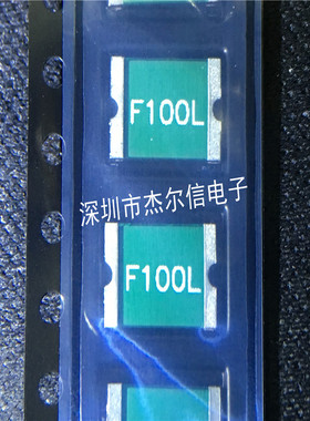 FSMD100-2920-R 1A33V 丝印F100L FUZETEC贴片保险丝 原装 直拍