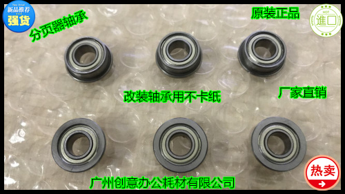 K理光M1075 2075 9003 6503 8000  8001 9001 7502分页器轴承3508