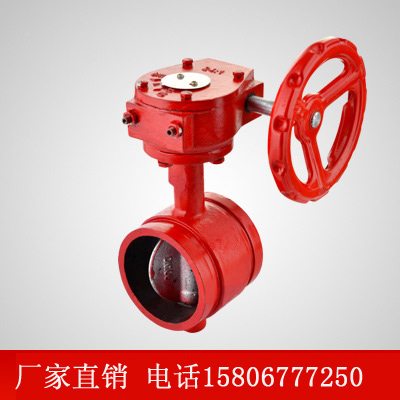 DN200 50 65沟槽蜗轮蝶阀 沟槽信号蝶阀消防阀门 卡箍蝶阀 信号阀