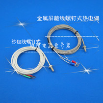 M6 screw type thermocouple K-type E-type M8 thermal resistance temperature sensor temperature measuring line probe temperature sensing line