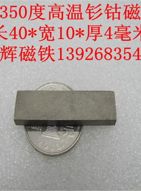 正宗耐温350度高温磁铁40X8X2 40X8X3 40X10X3 40X10X4MM钐钴磁铁