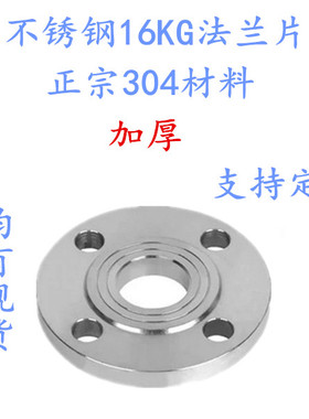 304不锈钢法兰片16KG/法兰盘/焊接法兰10公斤/DN15 20 25 32 40 5