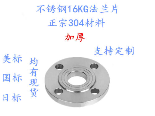 不锈钢16kg公斤法兰盘