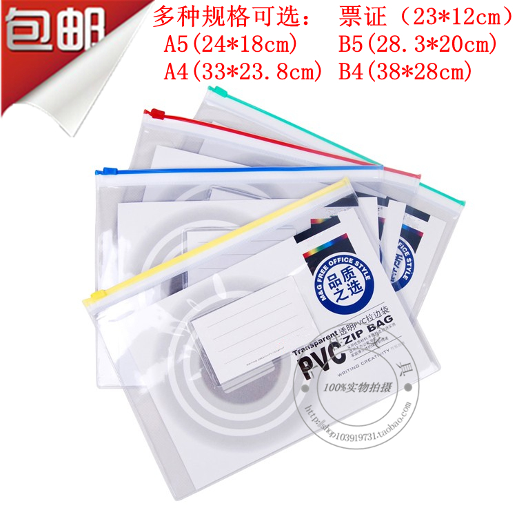 批发a4b5a5b8票据pvc拉边袋