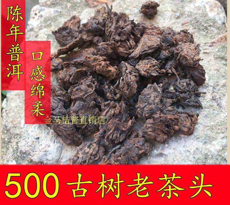 陈年普洱 熟茶01年勐海500年古树老茶头 口感香醇顺滑500克