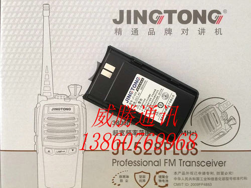 原装精通对讲机电池JT-528PLUS对讲机锂电聚合物电池精通JT-528