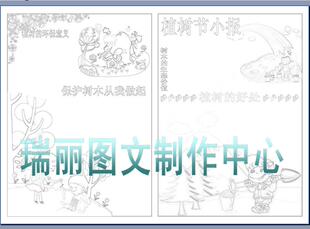 植树节绿化祖国小报描边涂色环保模板填色黑白线描手抄报板报060