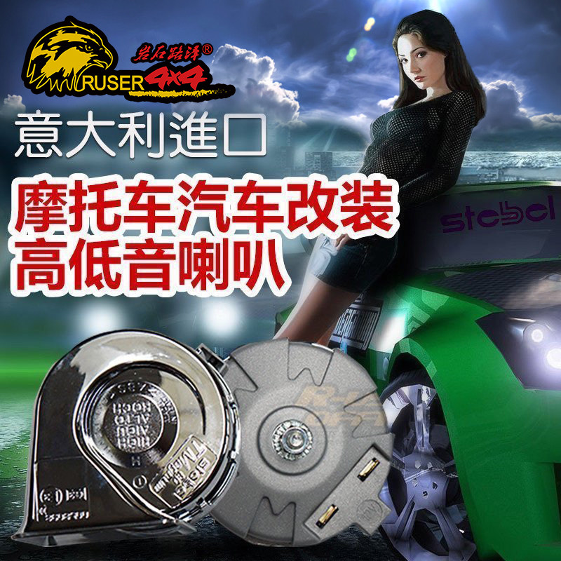 stebel意大利进口摩托车汽车跑车专用高低音12V蜗牛喇叭防水精品