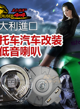 stebel意大利进口摩托车汽车跑车专用高低音12V蜗牛喇叭防水精品