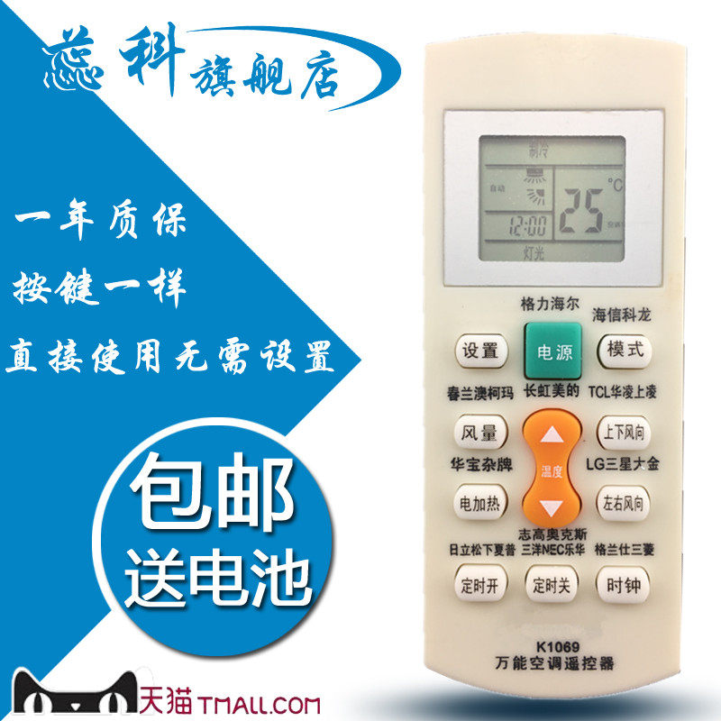 适用于  万能空调多功能遥控器K-1069 科龙奥克斯等