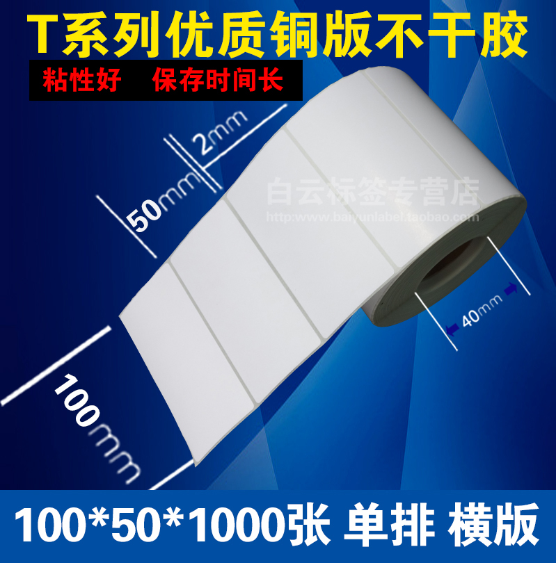 标签铜版纸不干胶条码打印纸