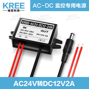 AC24V转DC12V2A电源模块 24V变12V监控电源转换器 DC头电源降压器