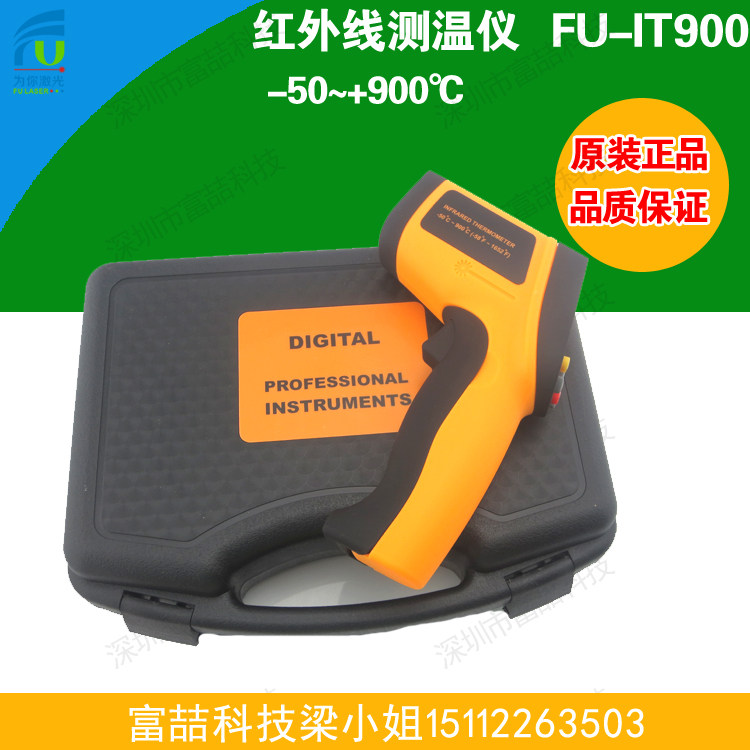 正品红外线测温枪-50~+900℃非接触红外测温仪FU-IT900激光温度计