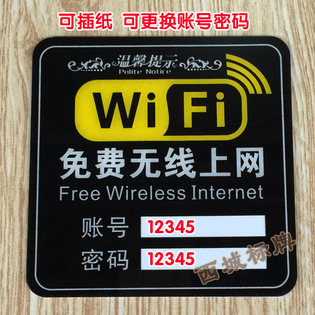 免费wifi标识牌无线网络标志牌WIFI标牌墙贴无线上网提示牌指