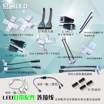 灯饰配件 led 软灯条接线 灯带卡口免焊端子连接线 RGB快速接头线