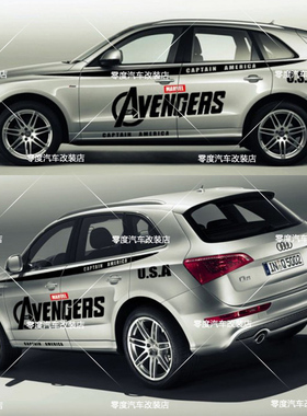 适用奥迪Q5拉花Q3Q7美国队长车贴纸车身机盖侧裙外饰汽车改装贴纸