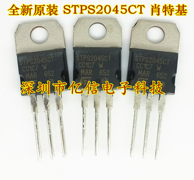STPS2045CT肖特基三极管集成电路