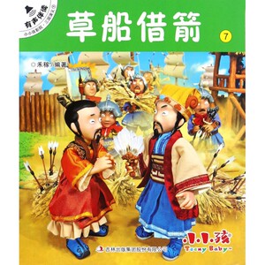 草船借箭/小小孩影院 博库网