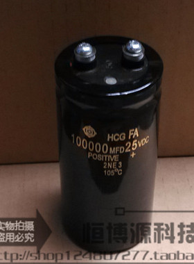 【恒博源科技】25V100000UF 100000MFD25VDC 超大容量螺丝脚电容